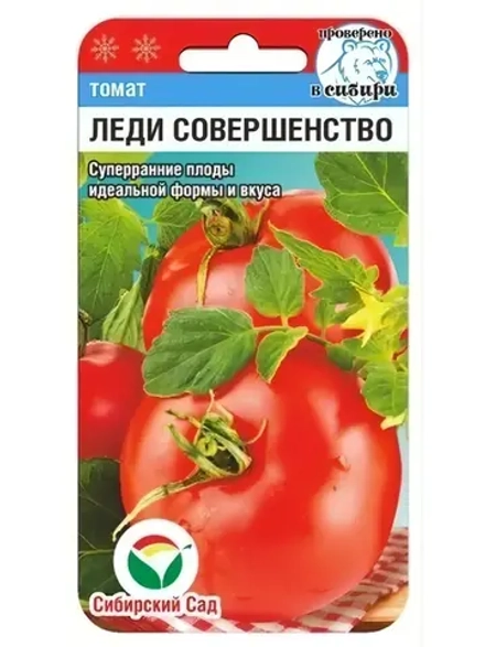 Томат Леди Совершенство /1 уп. 20 семян/