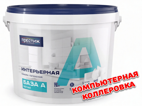 (ПРЕСТИЖ) ВД- АК фасадная 0,9л БАЗА С ВЫШЕЛ СРОК