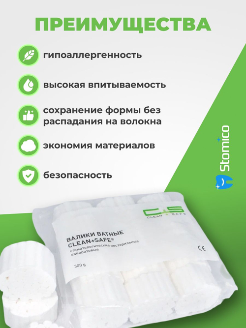 Валики ватные №1 8/37мм Clean+Safe