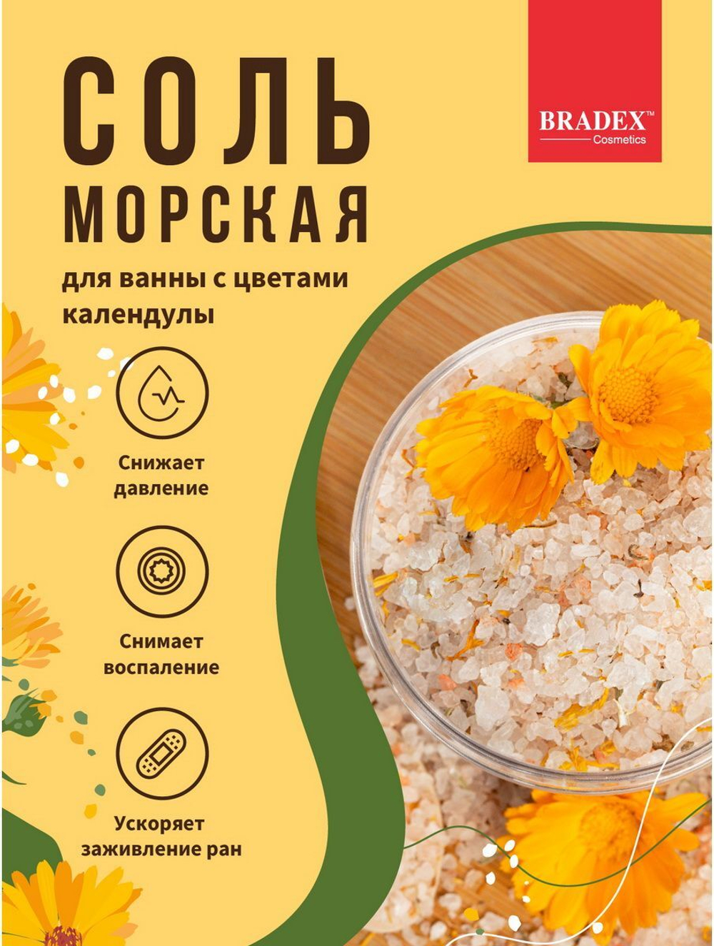 Морская соль для ванны с цветками календулы - 600 гр.