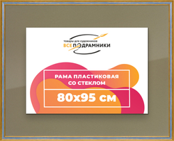 Рамка 80x95 для постера и фотографий