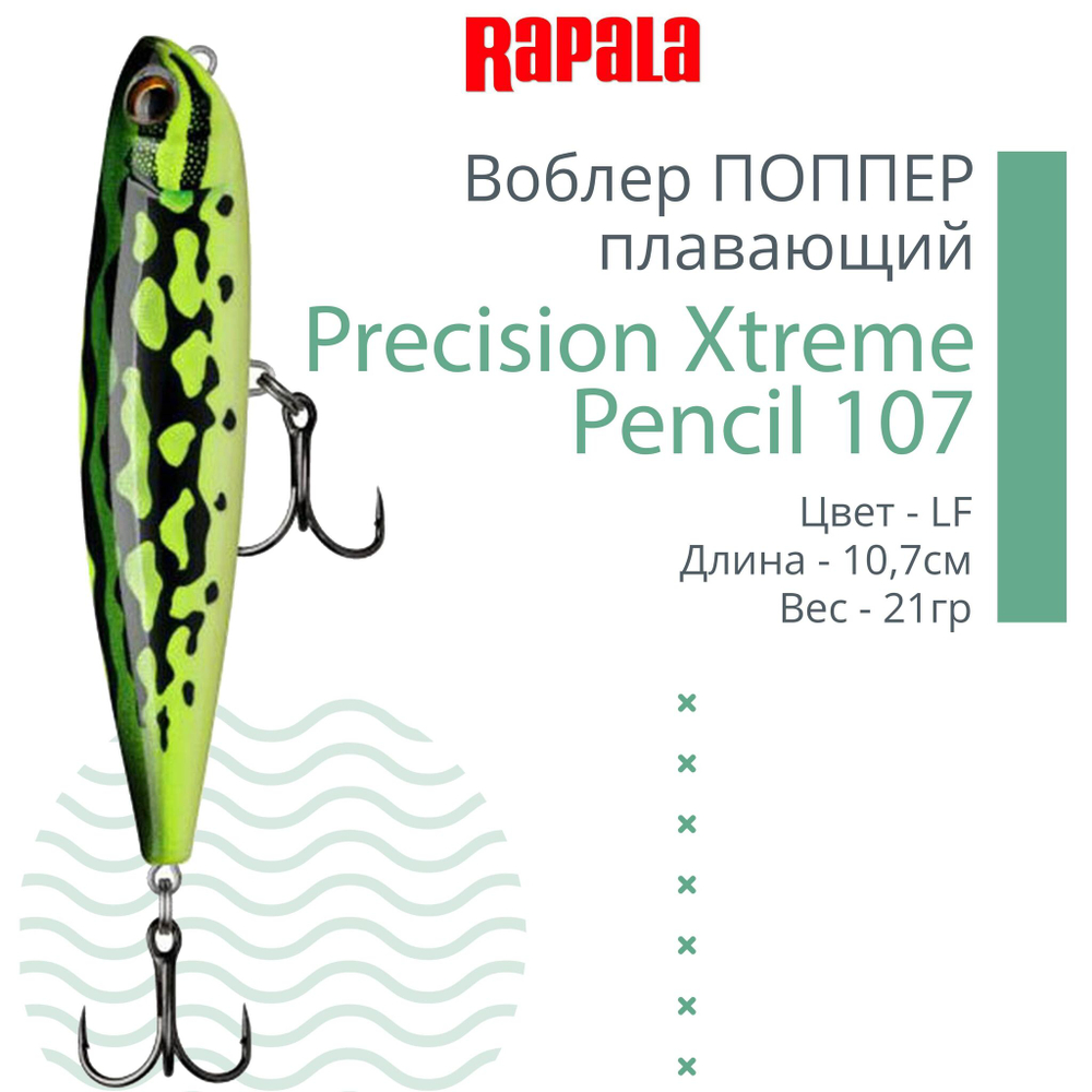 Воблер Precision Xtreme Pencil 87 8,7см 12гр PEL плавающий