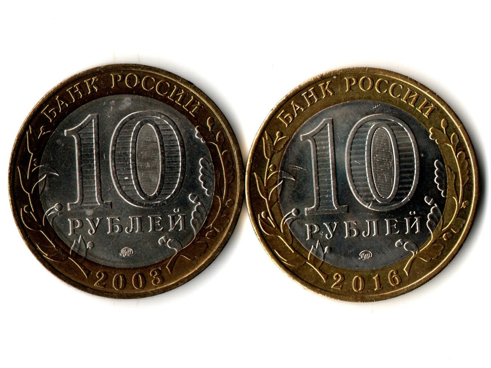 Монеты Древние города России 10 руб Дорогобуж 2003 г. Ржев 2016 г. 2 шт.  XF