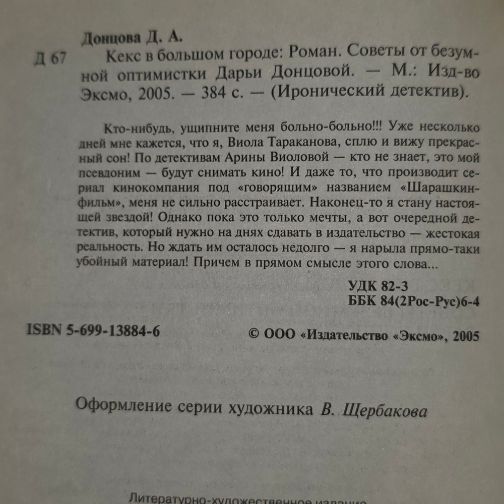 Книга "Секс в большом городе"