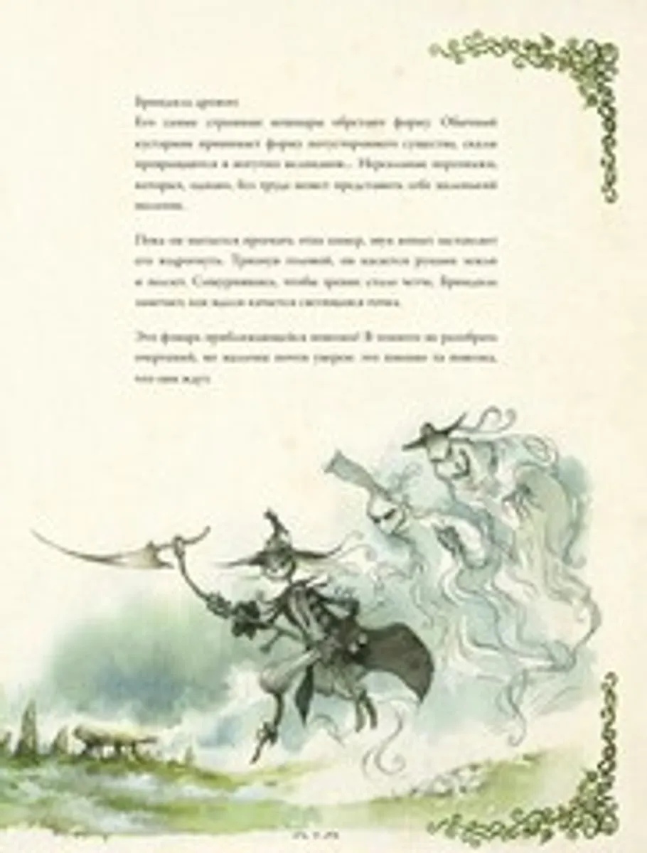 Самая зловещая энциклопедия: призраки и другие загадочные существа