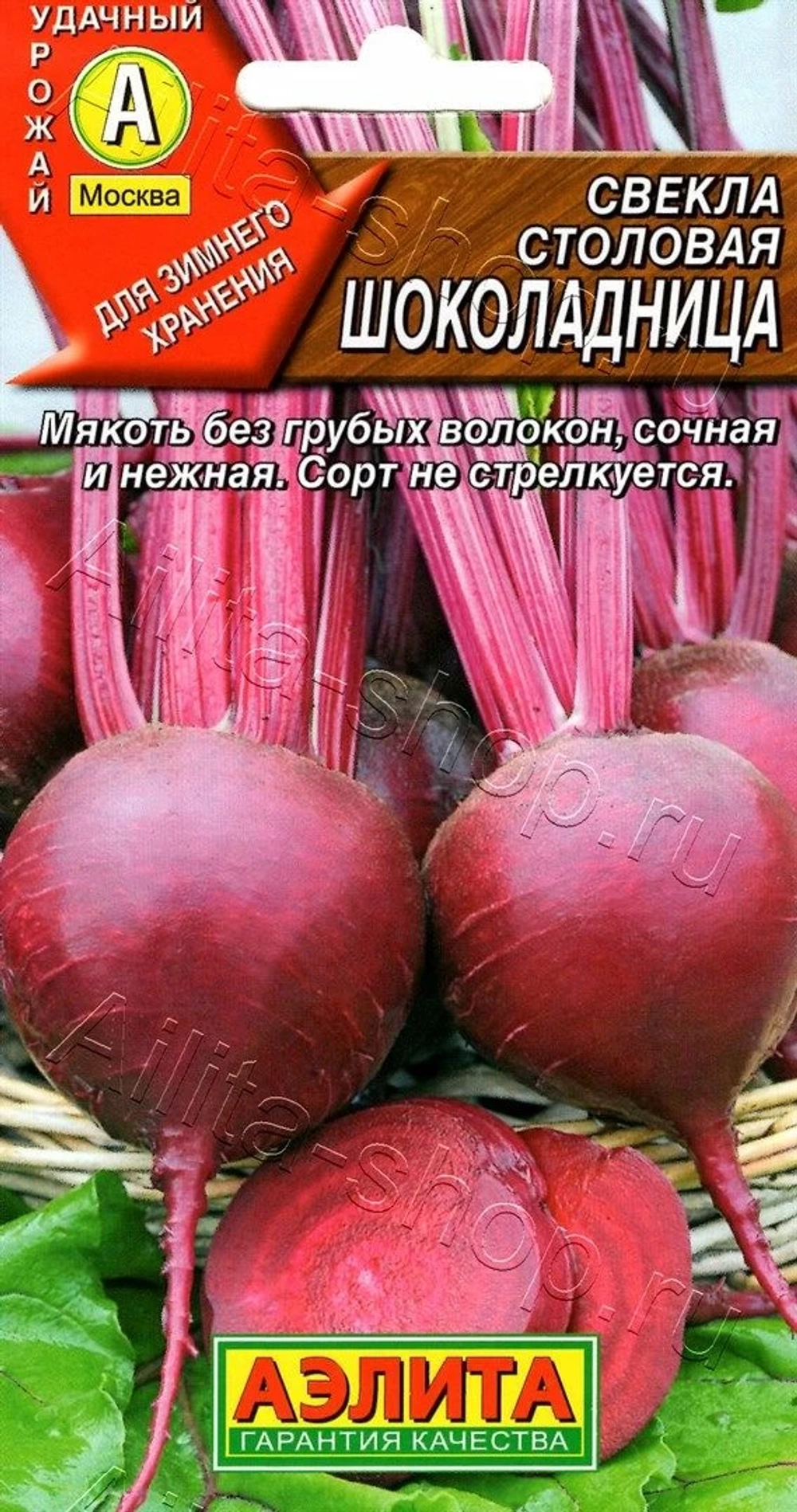Свекла столовая Шоколадница 3 гр (Аэлита)
