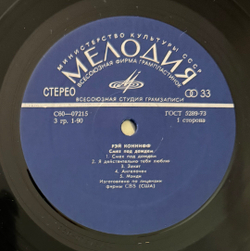 Виниловая пластинка Рэй Коннифф – Смех Под Дождем (Мелодия ) LP