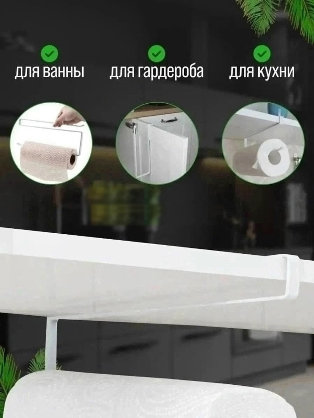 Держатель для бумажных полотенец металлический