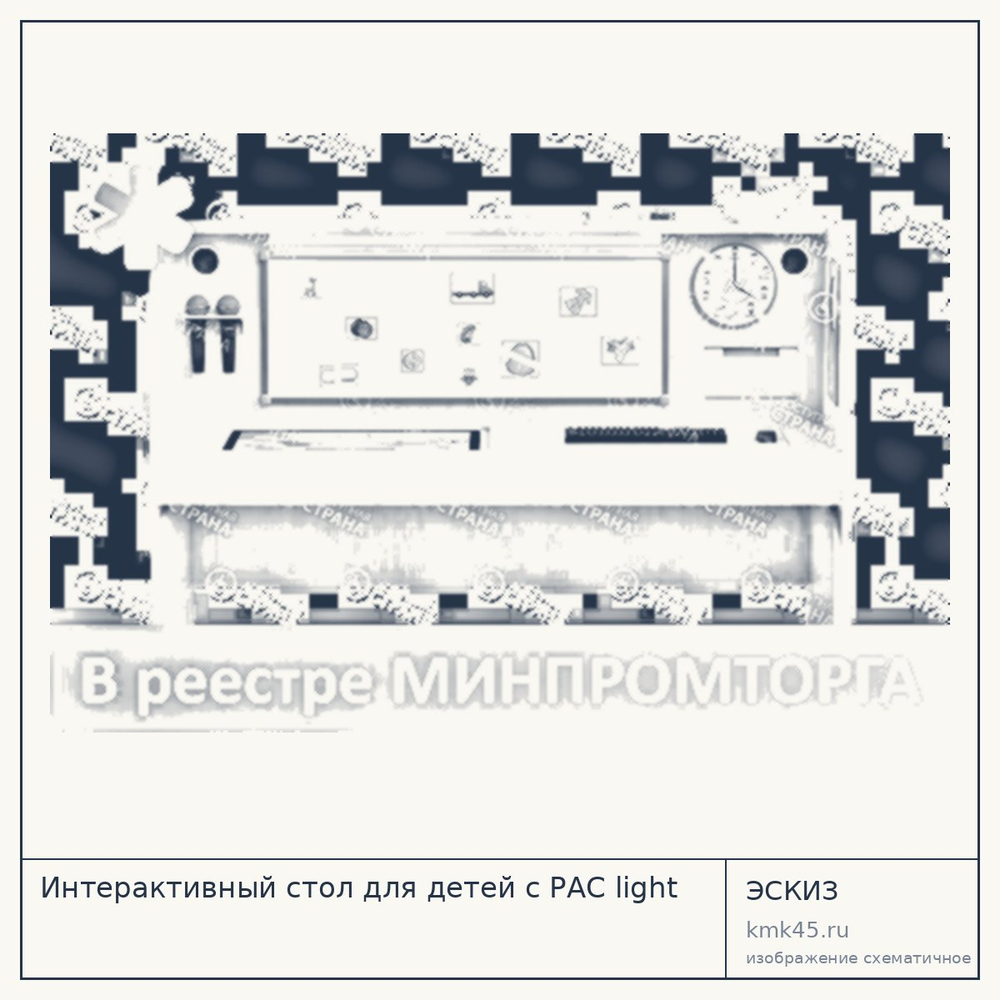 Эскиз: Интерактивный стол для детей с РАС light