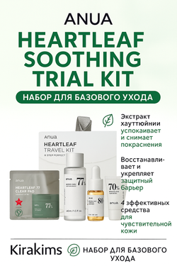 Anua Heartleaf Soothing Trial Kit - Набор для базового ухода за кожей
