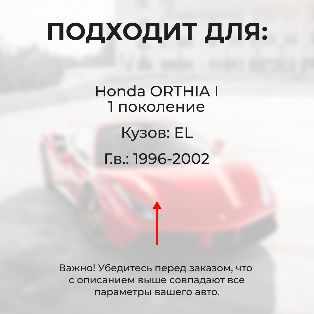Ремкомплект ограничителей дверей Honda ORTHIA EL (2 двери, тип 3) 1996-2002
