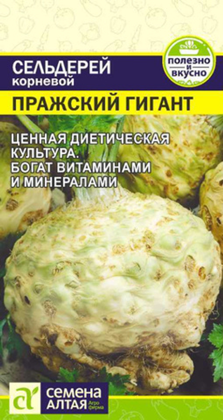 Сельдерей Корневой Пражский Гигант/Сем Алт/цп 0,5 гр.