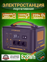 Электростанция портативная 230В 1500Вт 828Вч VTOMAN PB-22