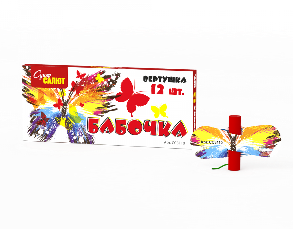 Бабочка