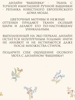 Ткань для пошива постельного белья 8м х 2,2м