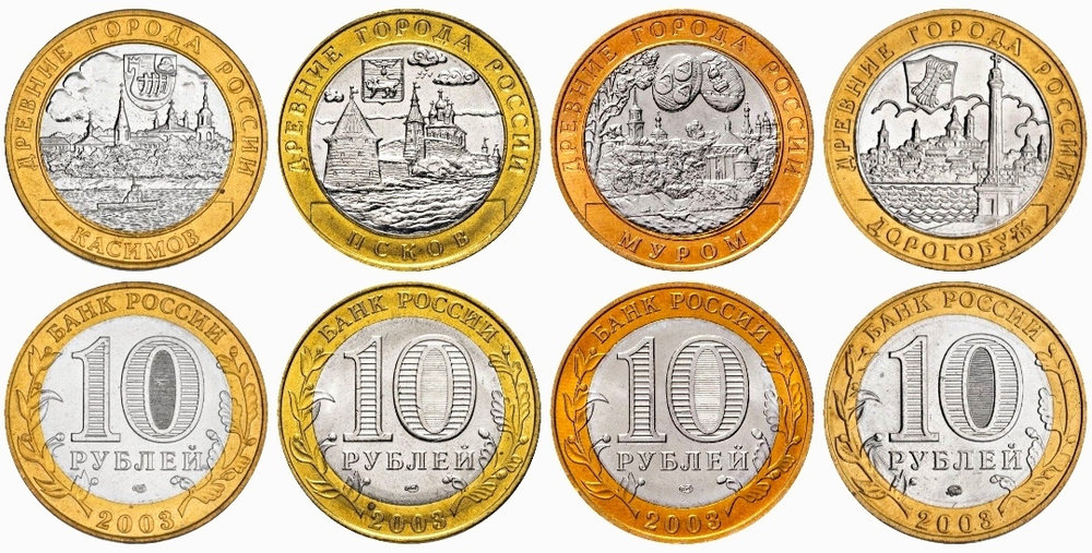 Россия 10 рублей, 2003 Древние города России набор 4 монеты XF