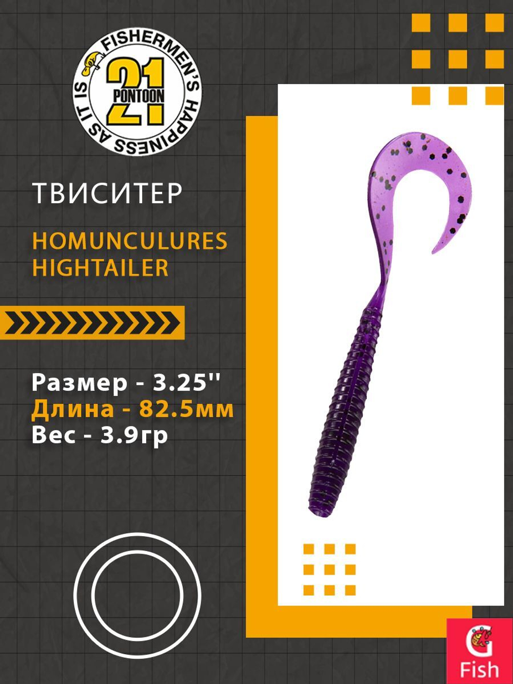 Твистер Pontoon21 Homunculures Hightailer, 2.5'', длина 63,5мм, вес 2,4гр,цвет 117