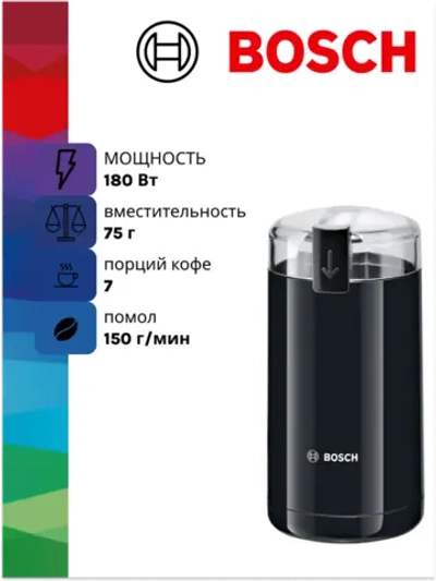 Электрическая кофемолка Bosch TSM6A013B (тип KM13), черная