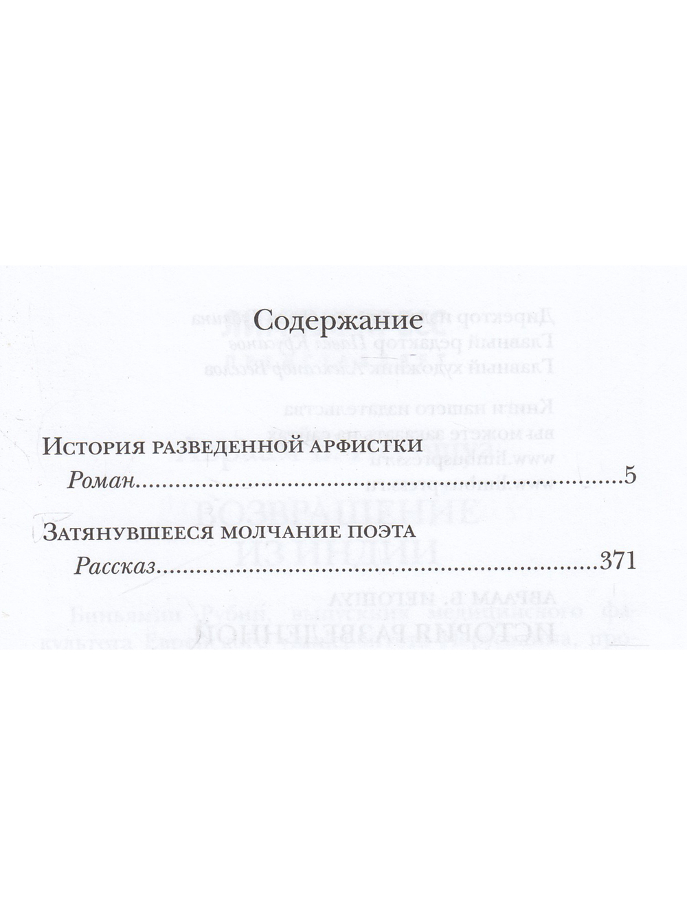 История разведенной арфистки