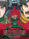 Naruto. Наруто. Книга 23. Прорыв в битве