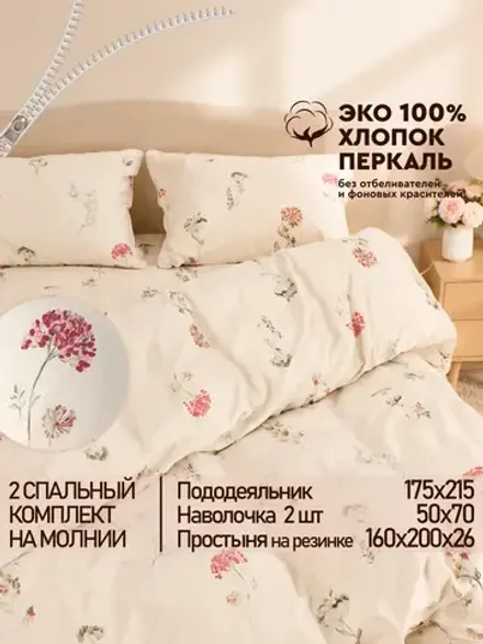 Постельное белье перкаль Сказка "Гортензии Эко" 2-спальное Наволочка 50х70 см 2 шт Простынь на резинке 160x200 см Пододеяльник 175x215 см