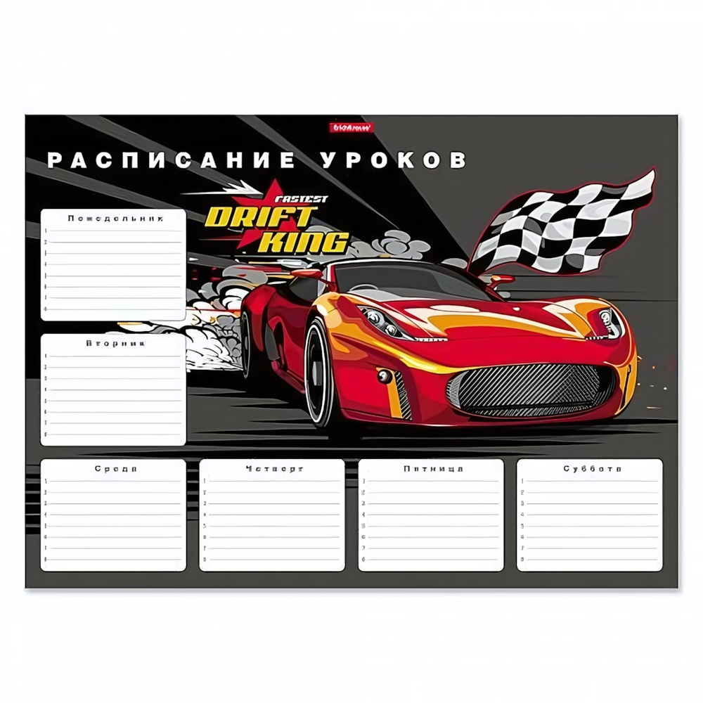 Расписание уроков А3 Drift King (ErichKrause)