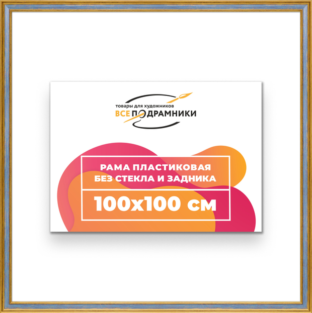 Рама 100x100 для картин и фотографий