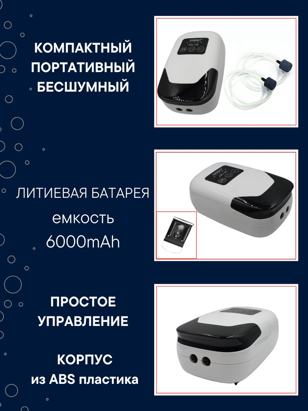 Аккумуляторный компрессор (аэратор) кислородный SOBO для живца, аквариума