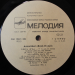 Ансамбль Рок-Отель / Rock-Hotel (LP)