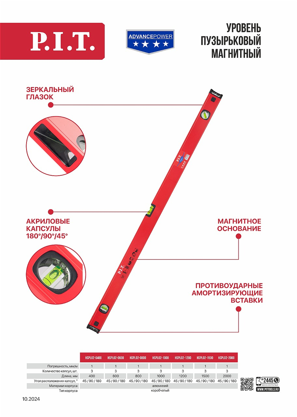 Уровень пузырьковый магнитный PIT, серия ADVANCE HSPL02-1000