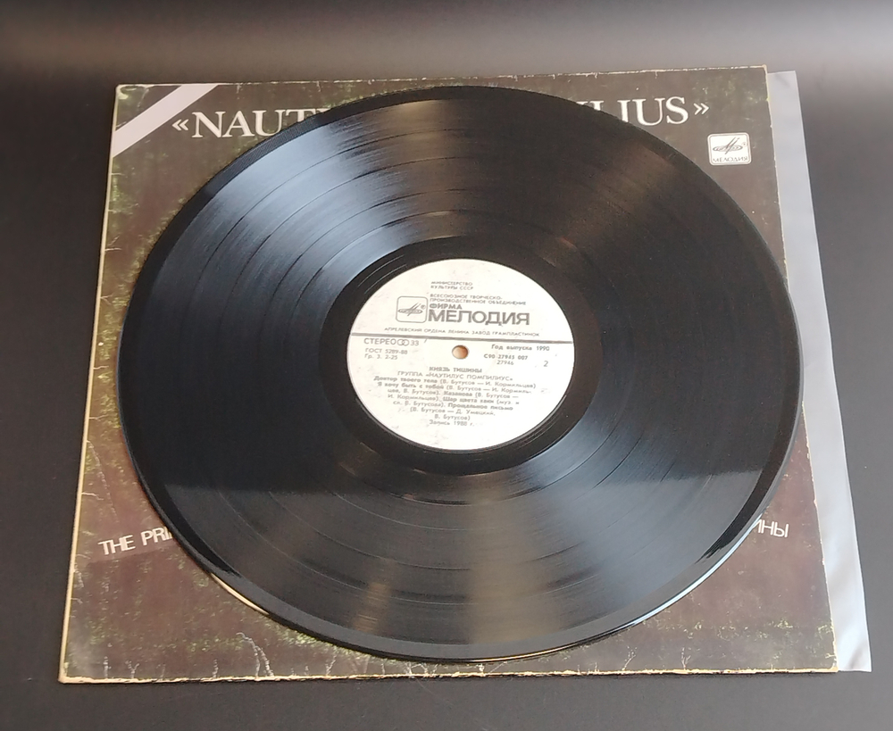 LP Nautilus Pompilius – Князь Тишины Вячеслав Бутусов. Русский рок. Виниловая пластинка 12 дюймов. Мелодия СССР 1989 год.