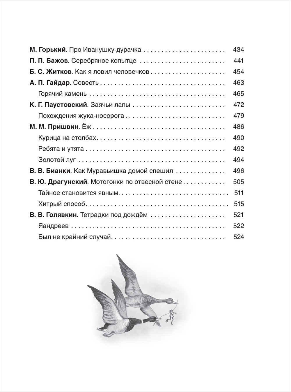 Все-все-все для летнего чтения в начальной школе (Все истории)