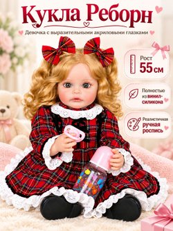Кукла Реборн виниловая 55см (LR-001)