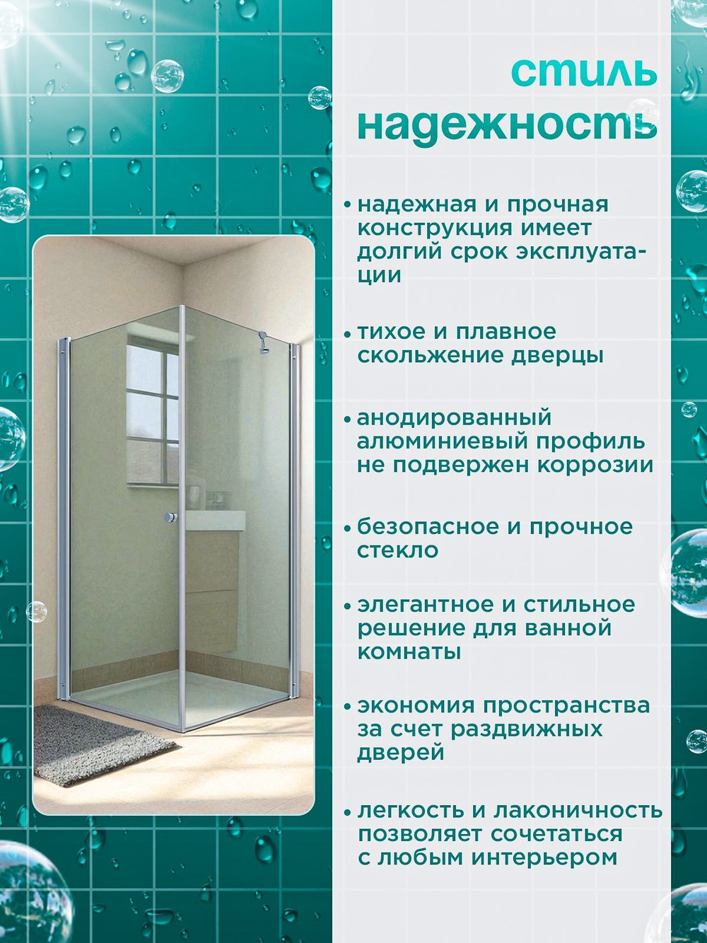 Душевое ограждение DIONRIA (90х90) стекло прозрачное, без поддона