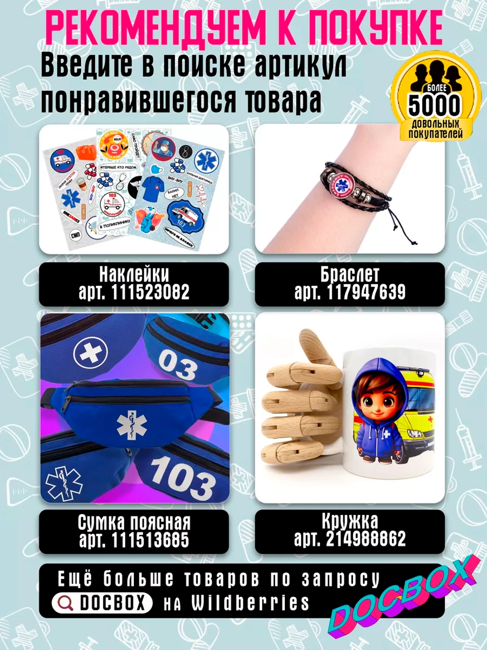 Значки медицинские