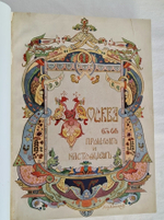 "Москва в её прошлом и настоящем". . 1912г. - антикварное издание