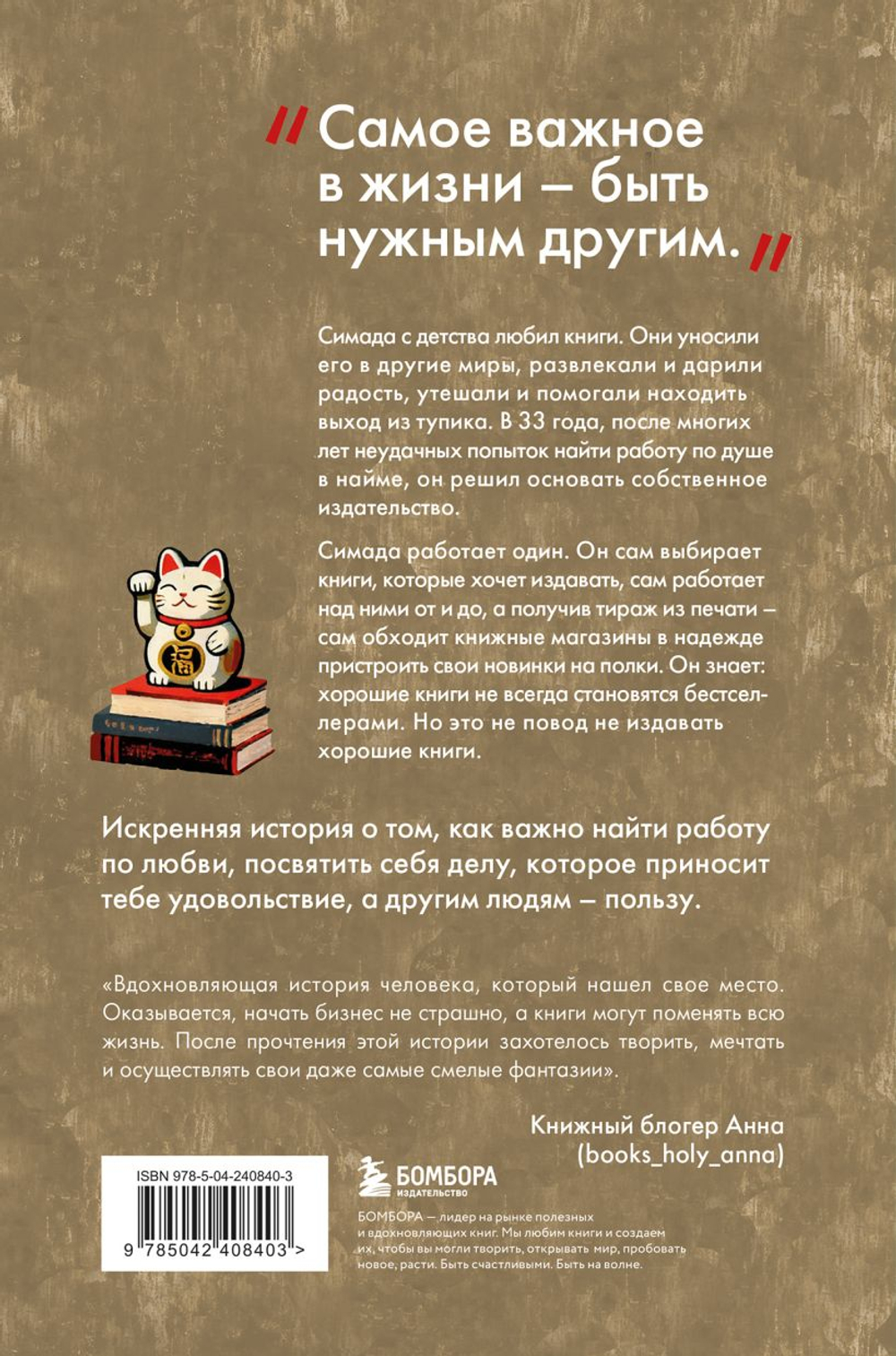 Издатель из Токио