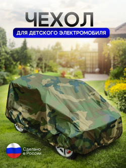 Чехол на детский электромобиль 115*90*50 синий