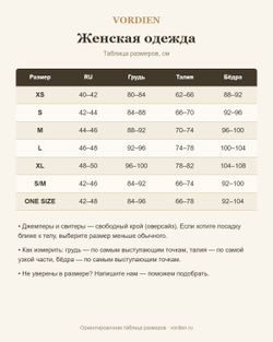 Таблица размеров женской одежды