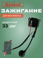 Катушка зажигания к бензокосе 33 куб.см.
