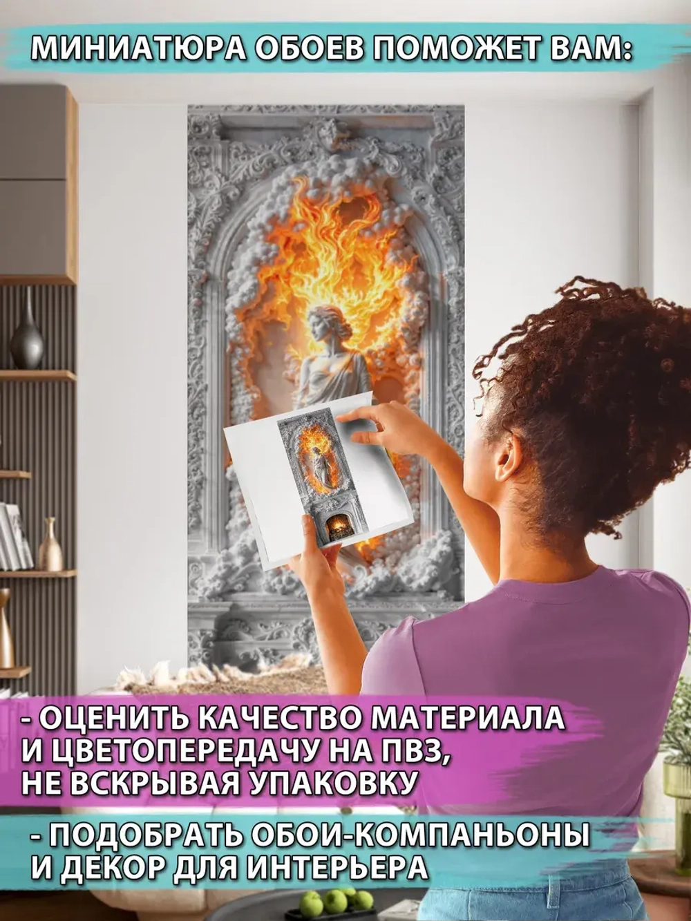 Объемные фотообои барельеф 3D девушка и камин