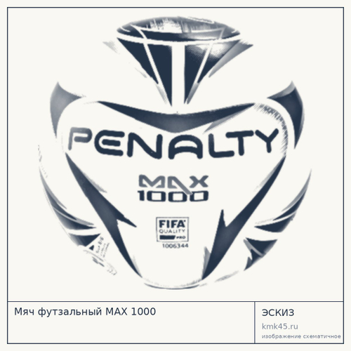 Мяч футзальный MAX 1000