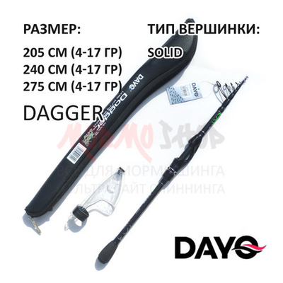 Спиннинг телескоп Dagger 4-17 гр 205-275 см от DAYO (Доюй)