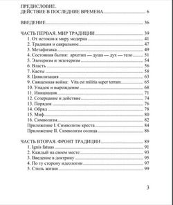 Настольная книга традиционалиста. Теория и практика. Коллекционное издание. Категория 1