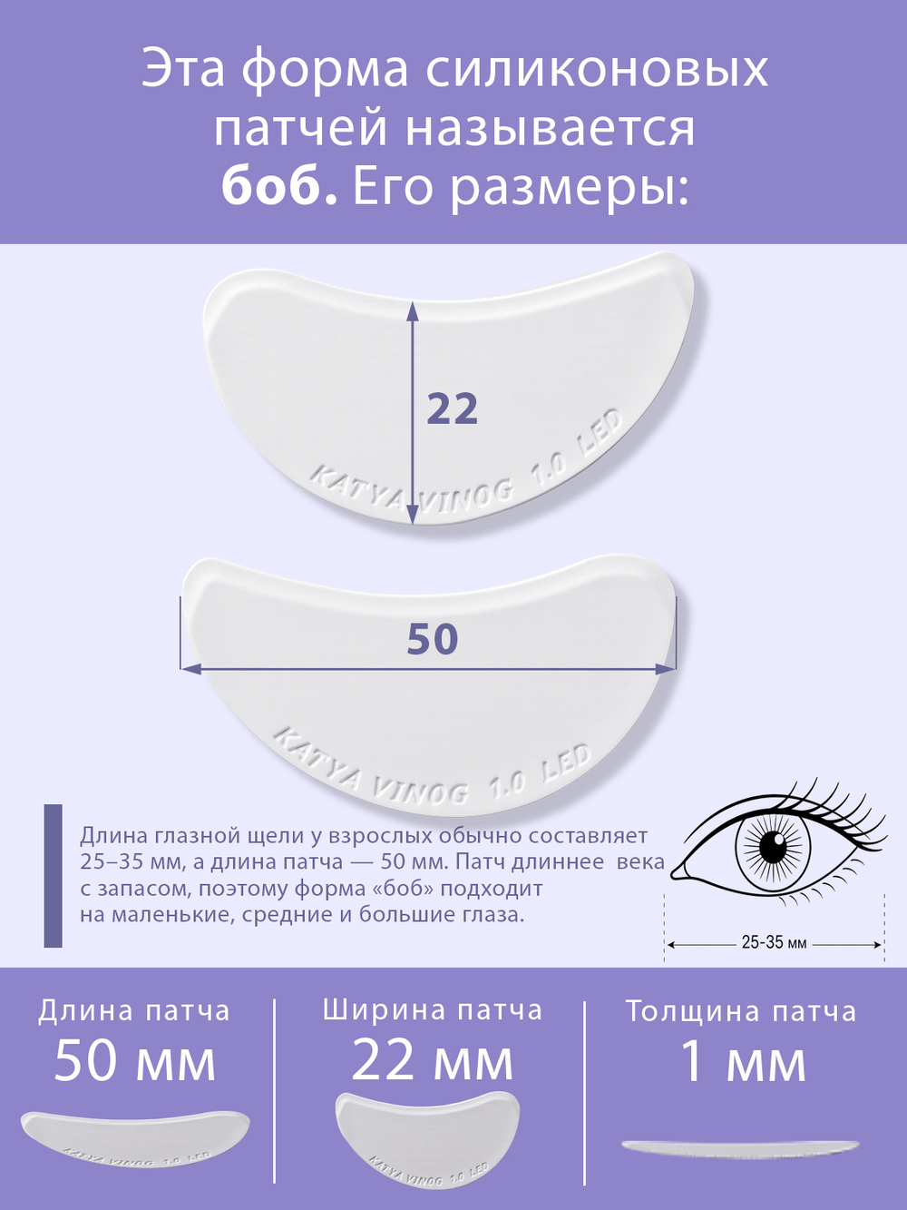 Липкие патчи для LED-наращивания ресниц белые от Кати Виноградовой (Боб 1,0 мм)