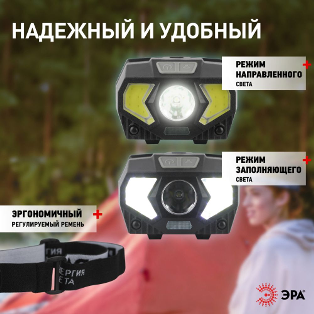 Фонарь налобный светодиодный ЭРА GB-608 на батарейках, 3xAAA, 5Вт, 7 режимов, черный | Налобные фонари