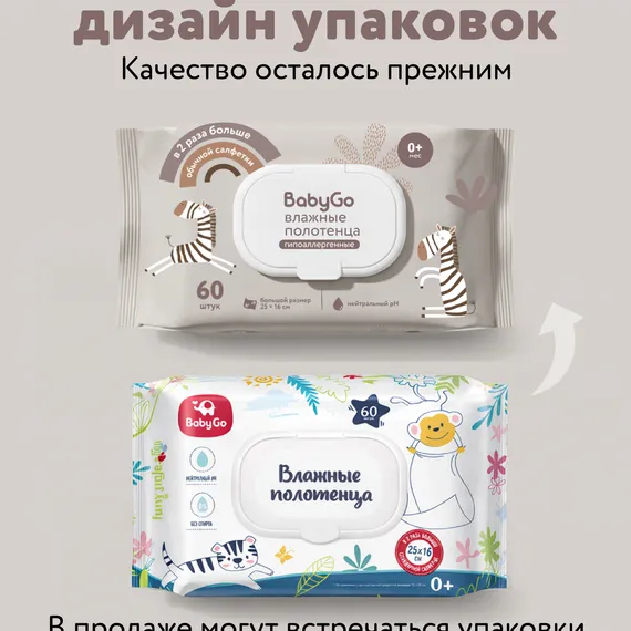 Влажные полотенца BabyGo 60 шт.