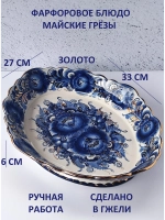 Блюдо для заливного Гжель салатник