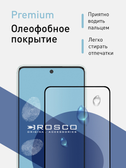 Защитное стекло ROSCO для Samsung Galaxy A73 оптом (арт. SS-A73-FSP-GLASS-BLACK)