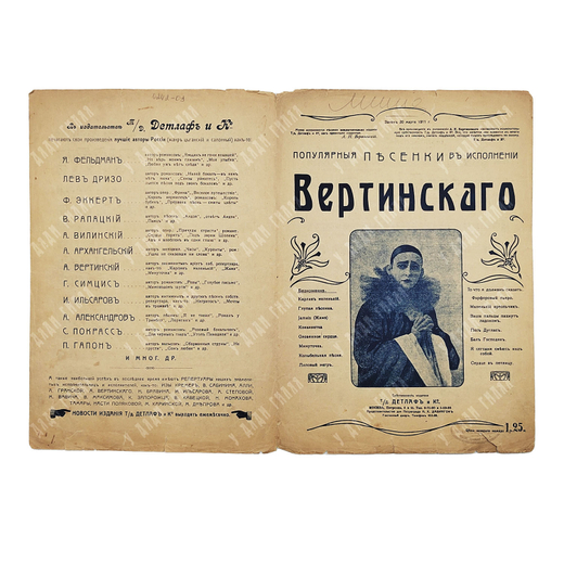 [Ноты]. Популярные песенки в исполнении Вертинского. Безноженка. [1916-1917].